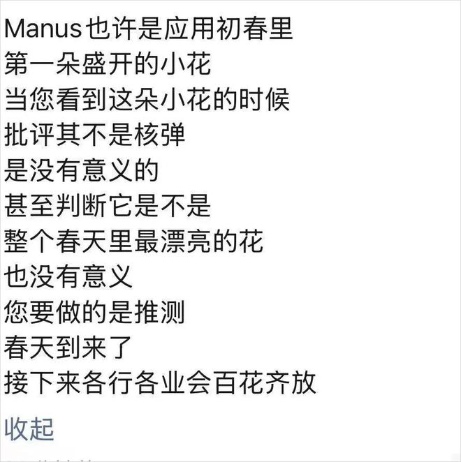 觉得可以再来聊聊Manus了。AG真人游戏第一品牌3天后我(图12)