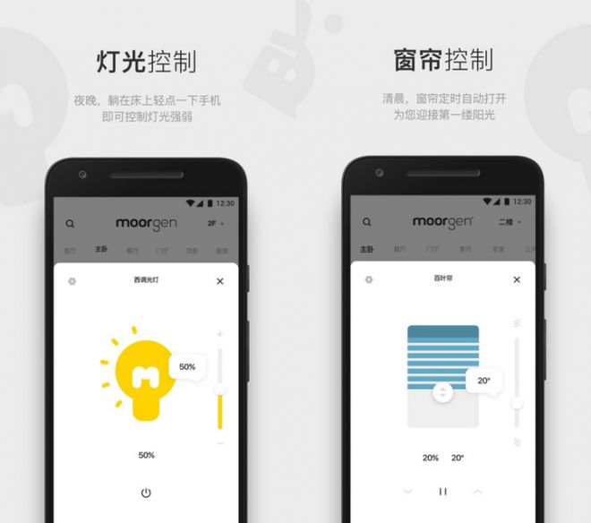 智能APP助你开启智慧家居新时代AG真人智能家居系统优选摩根全屋(图4)